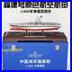 1900-Fujian-Ship-Aircraft-Carrier-Model-Domestic-Alloy-Static-Ornament-Warship-01-hrxz