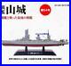 Japan-IJN-YAMASHIRO-1941-1-1100-diecast-model-Battleship-eaglemoss-Blister-Pack-01-bz