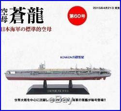 Japan Soryu Aircraft Carrier 1938 1/1100 diecast model Battleship eaglemoss